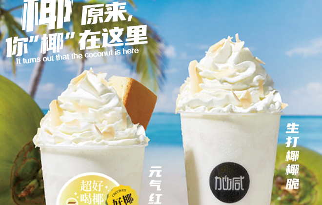 奶蓋茶漸漸退居二線，奶油雪頂成為奶茶新貴