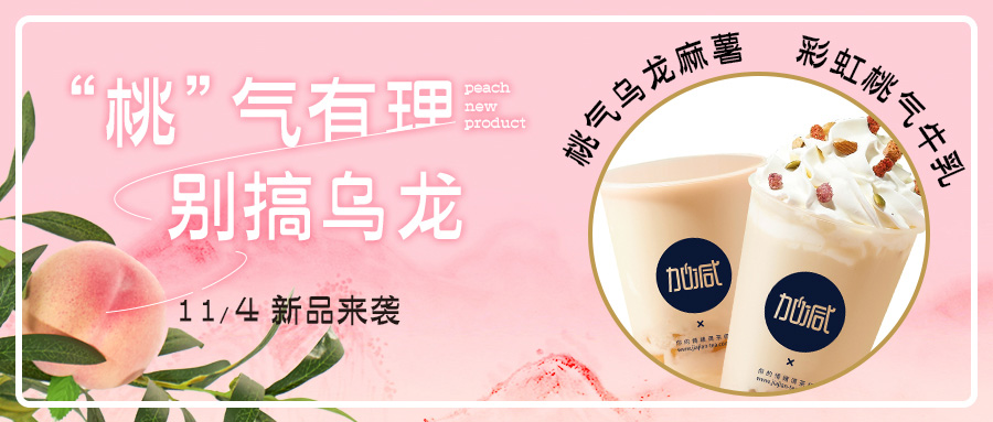 快樂(lè)出“桃”啦~ ，和emo說(shuō)拜拜吧~