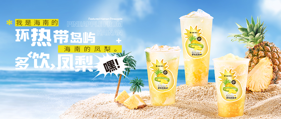新品上市|我是海南的，海南的鳳梨，別名也叫金菠蘿