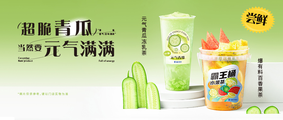 新品上市| 限時優(yōu)惠11.8元起，免費飲品在等你