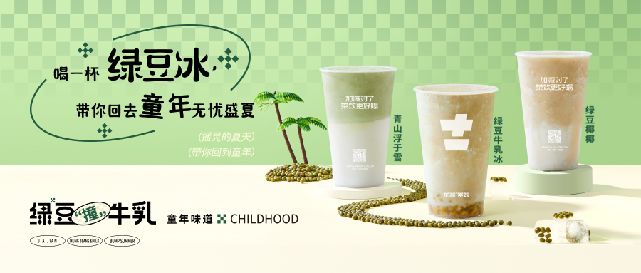 新品有動作，綠豆撞牛乳溫州搶先上l 限時特價9.9元起，還有免費(fèi)飲品等你拿！