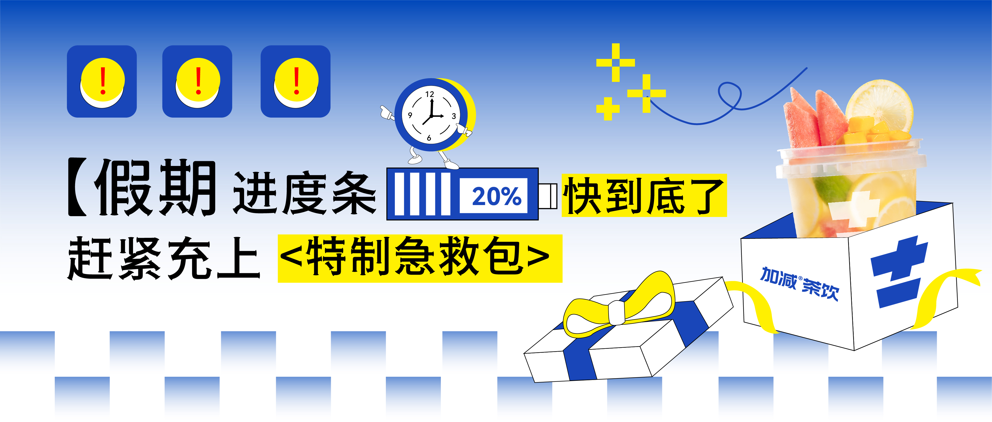 假期余額不足，加減@你快來吸溜兩口快樂！