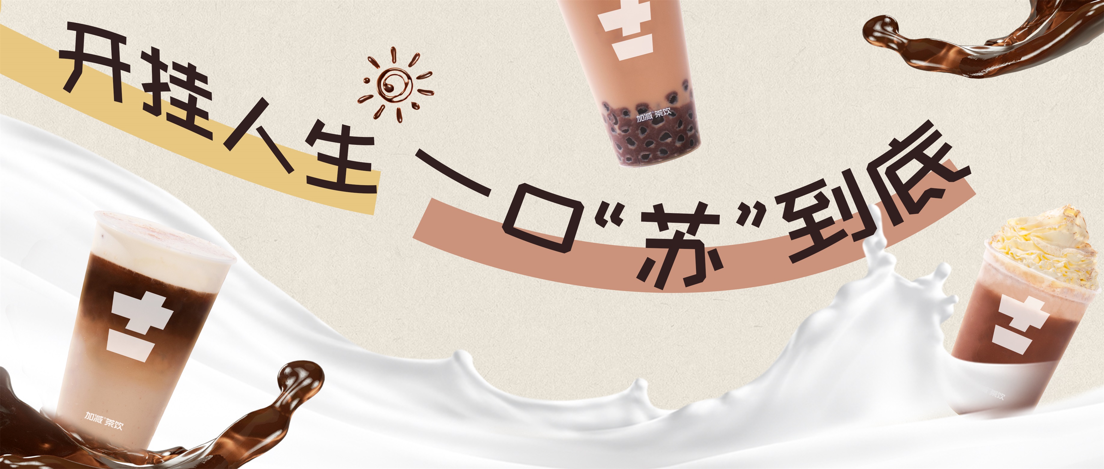 搶3.9元包|即享新品提拉米蘇,邂逅甜蜜！