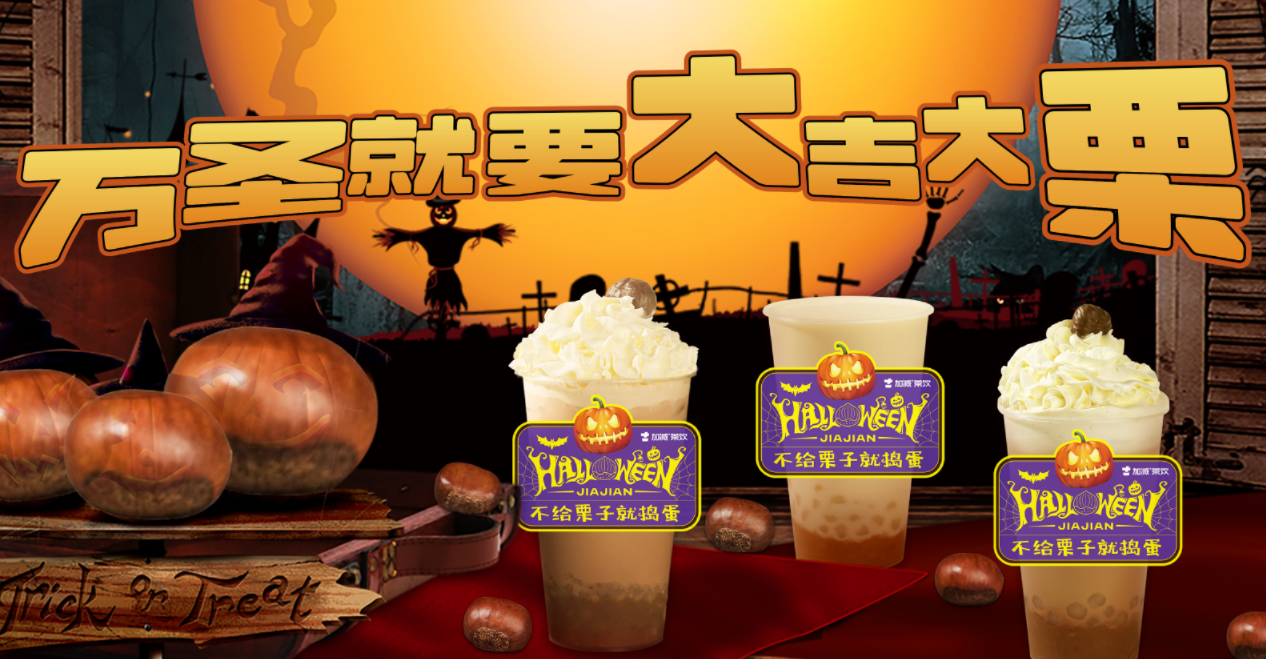 新品上市|別搗蛋,我可有超能“栗”！