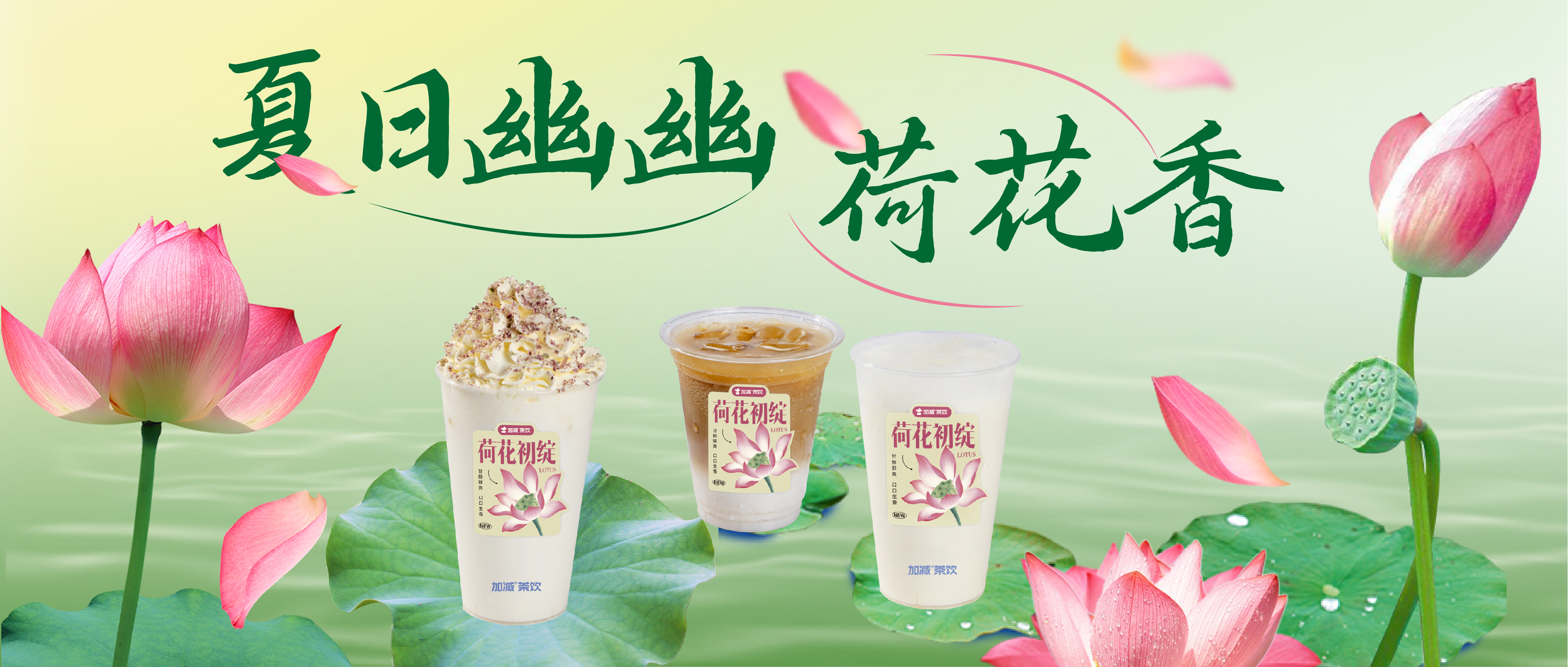 荷花新茶首次上線，1000張嘗鮮券免費(fèi)送！