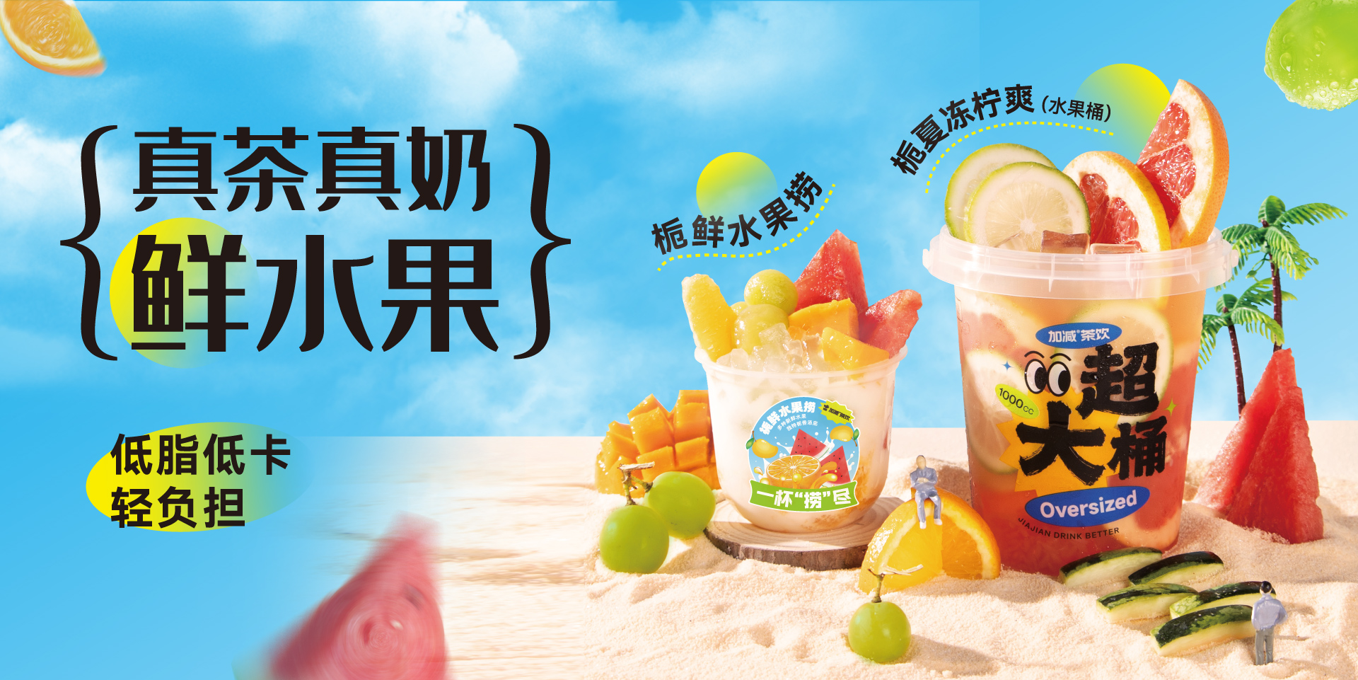 梔子新秀|真茶真奶鮮水果，好喝根本停不下！