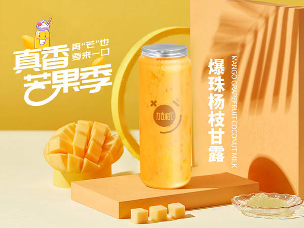 加減茶飲加盟費(fèi)多少錢？揭秘投資成本，開啟創(chuàng)業(yè)新篇章！