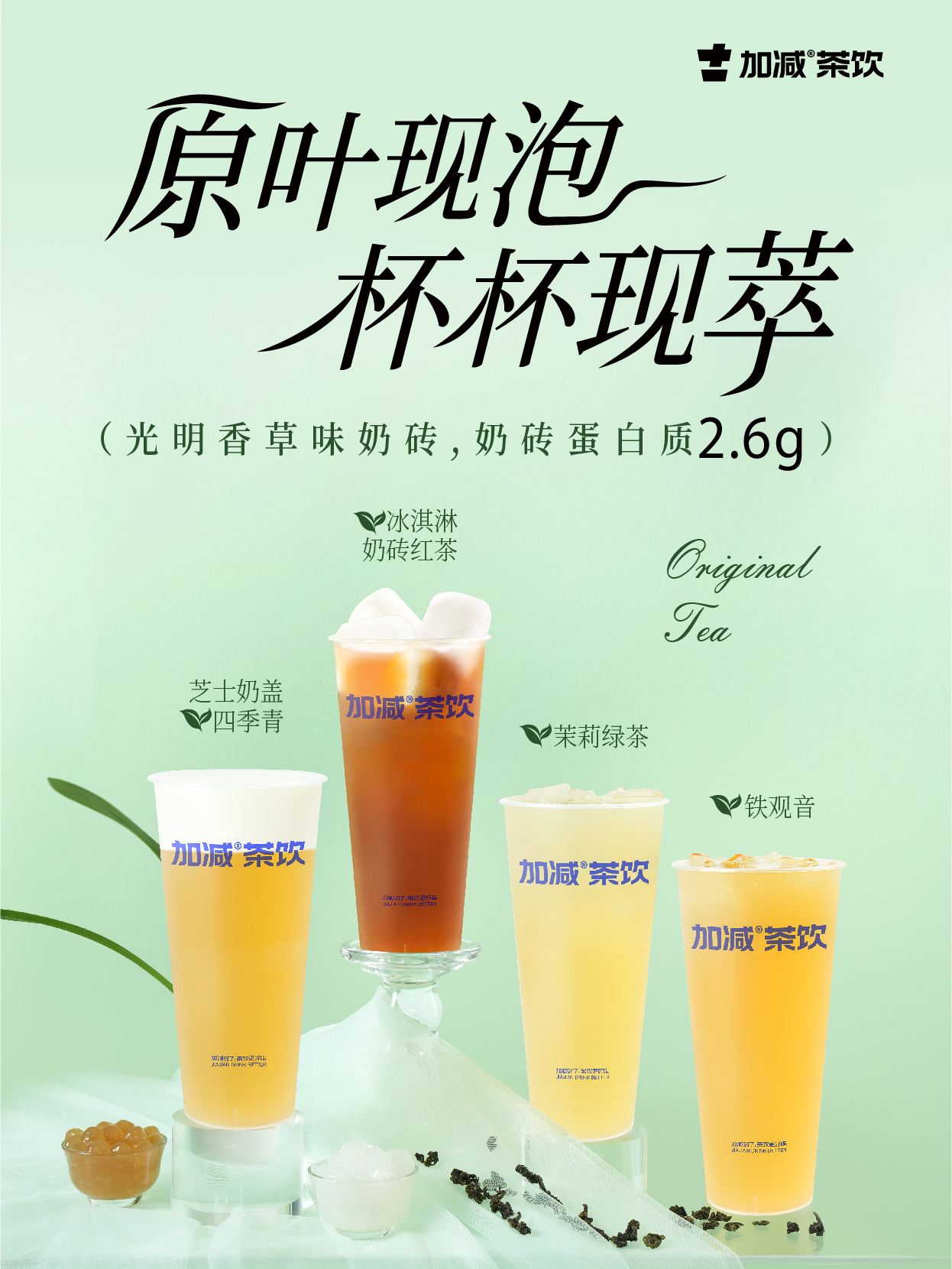 純茶系列上新|擁抱“鮮活味”，喝一杯真正“活”著的茶！