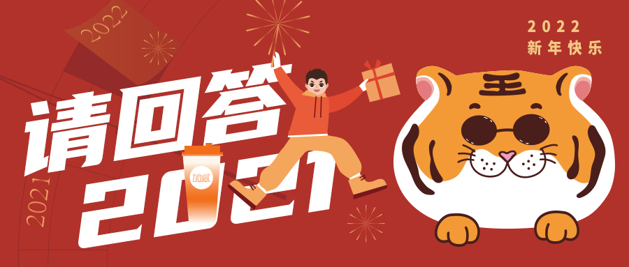 《2021不完全年度飲品盤點(diǎn)》絕密文件，正在發(fā)送……
